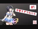 ふゆ可愛すぎてわろたｗｗｗ【シャニマス布教実況】#1