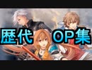 【祝15周年】軌跡シリーズをOPムービーとタイトル画面で振り返る（2004空FC～2018閃4）【フレーム補完60fpsヌルヌル化】