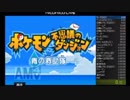 ポケモン不思議のダンジョン　青の救助隊　RTA　(再現、メール未使用)　2:23:01