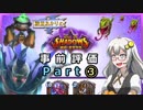 【Hearthstone】紲星あかりの