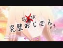 【2015年限定】歌ってみたノンストップメドレー【番外編】