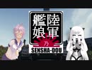 【WoT】陸軍艦娘の戦車道　其乃漆拾陸【KV-1S】