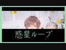 [A3!] 惑星ループ 踊ってみた[皆木綴]