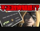 【#FF14】バーチャルYouTuber不正融資疑惑 !?【FC結成編】