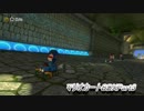 負けられない戦いがここにある！！マリオカート８DXPart３