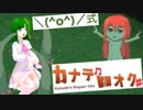 【カナデロオグ】妹狂のオワタ式雑談 03-1【＼(^o^)／】