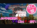 【衝撃×オ〇禁×実態】 「げーろぐ!!」オーバークック2　＃5