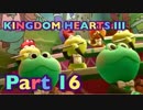 【実況】キングダムハーツ３やろうぜ！　その１６