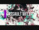 アサルトライフル / GUMI