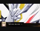 【ゆっくり実況】スパロボX　９０ターン以内の異世界生活　part42