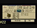【タクティクスオウガ】まだ、名作ゲームを堪能したい Part22