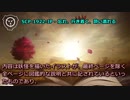 【怪異825】SCP-1922-JP - 忘れ、行き着く、酔い潰れる