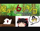 【ゆっくり実況】「魔理沙と6つのキノコ」をレイマリが普通にプレイ　Part5　地獄跡編　その一