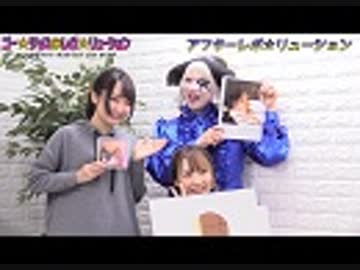 アフター☆レボ☆リューション　第25界