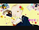 【MMD刀剣乱舞】愛言葉Ⅲ【五虎退】