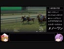 ウイニングポスト９を何も考えずにプレイ part2