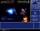 ジュドーと行くスーパーロボット大戦MX・ZZガンダム一人旅 Part.23
