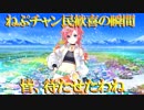 【実況】超次元、夢の邂逅再び―『メガミラクルフォース』 Ep.9