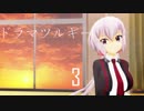 【MMD】雪音クリスちゃんに必死に土下座して踊っていもらいました！！
