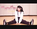 【1.45mの】おちゃめ機能 踊ってみた【ミトアもか】