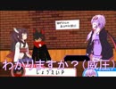 きりたん追加ボイスで泣いてみた