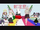 新INU島