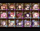 【千年戦争アイギス】魔神グシオン降臨Lv15で第二覚醒したディー姉妹+他を試してみる