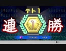 【実況】これが進研ゼミの力だテトリス99　#25
