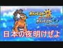 【ポケモンUSM】文明開化ランドロス