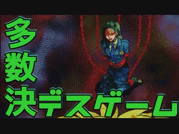 【２人実況】多数決で選ばれた者が死ぬ。【キミガシネ２章】#１２