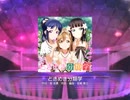 スクフェス　ときめき分類学  [MASTER]