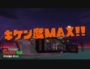 【プレイ動画】 Splatoon2 サーモンラン たつじん編82 キケン度MAX