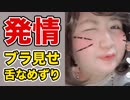 【刺激が欲しけりゃバカニナレ】ホモと見る山田香織のTikTok⑪