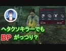 【DBDランク1への道】BP稼ぎするならキラー一択！？【ゲーム実況】#3