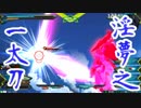 【EXVS2】へなちょこZガンダム　par16