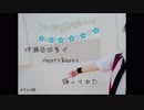 【伊瀬谷四季コス】Heartbeats【踊ってみた】