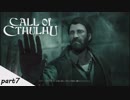 #7 【Call of Cthulhu（コール・オブ・クトゥルフ）】若干発狂気味の男女実況