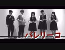 【踊ってみた】バレリーコ【blue grass】