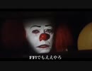 ペニーワイズがFFⅡをオススメするようです