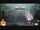 【ゆっくり】BAYONETTA2[ローサ ∞Climax] Part32[CHAPTER15 2/2]