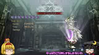 【ゆっくり】BAYONETTA2[ローサ ∞Climax] Part32[CHAPTER15 2/2]