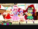 【東方ＭＭＤ】　Booo!　　レミ・フラ・さと・こい　　