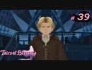 【Tales of Berseria】王子様を預かりました。【ゲーム実況】Part 39