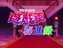 遊戯王秘進録-プロローグ第四話-コメント返信&次回予告