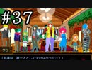 【ワレイキル】キミガシネ　実況プレイ　Part37