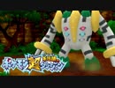 ポケモン超不思議のダンジョン実況プレイpart84
