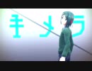 【Fate/MMD】ウェイバー・ベルベットでキメラ