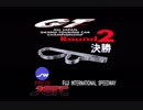 【PS1】JGTCをプレイ　GT300 Round2　FISCO　決勝前半
