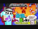 【日刊Minecraft】最強の匠は誰かスカイブロック編改!絶望的センス4人衆がカオス実況！#96【TheUnusualSkyBlock】