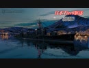 【wows】結月ゆかりは愉悦に浸りたい